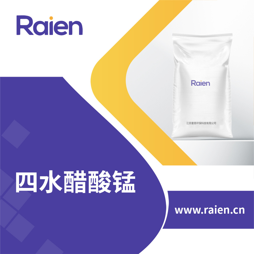 四水醋酸锰 用作氧化催化剂和油漆催干剂 6156-78-1 现货