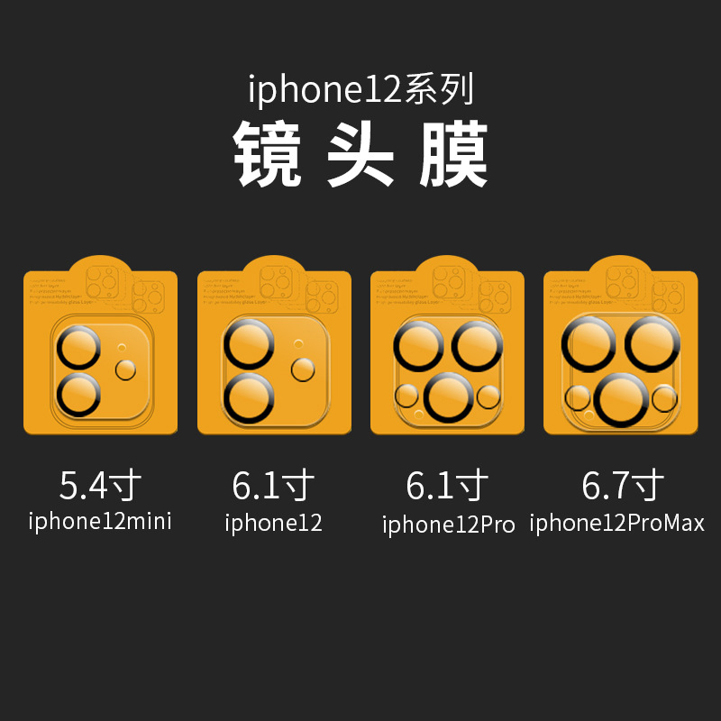 Adecuado para Apple 12 película templada iPhone12 película de lente de película de teléfono móvil varios accesorios cáscara de teléfono móvil Apple película templada