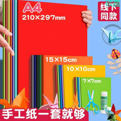 彩色折纸彩纸小学生手工套装剪纸制作正方形儿童幼儿园卡纸代发批