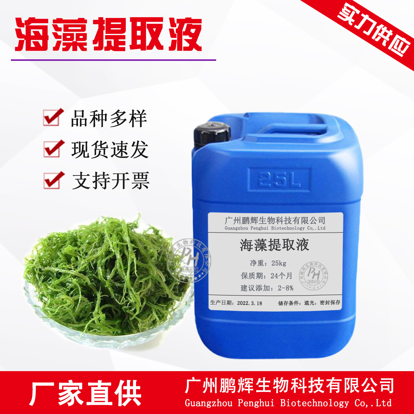 厂家批发海藻萃取液化妆品护肤原料植物提取物 海藻提取液