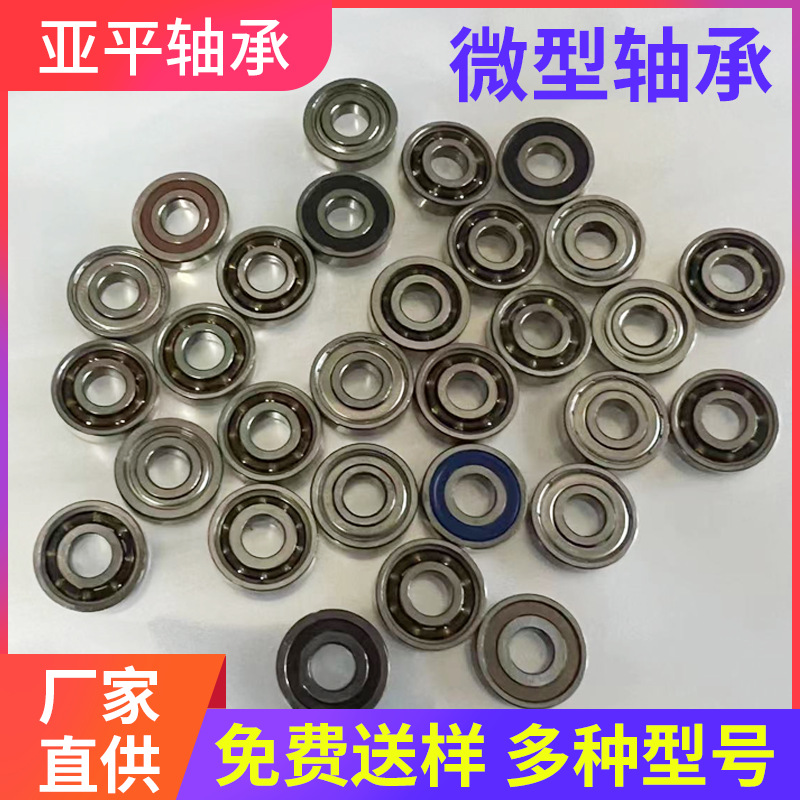 厂家批发微型轴承695高速电机 电动工具 纺织机械用轴承