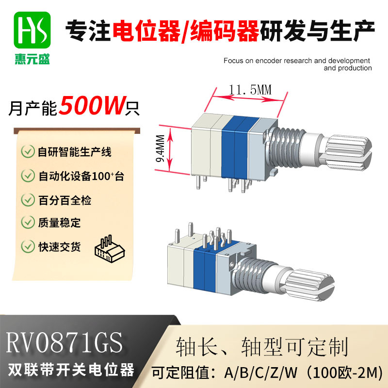 08MM型双联6+2脚小型带开关电位器 对讲机音量调节小型电位器