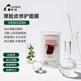 OEM代加工厚脸皮面膜保湿褪红舒缓抗氧童颜纪同款面膜贴牌定制ODM