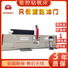 河北5米10米大型数控钻床高速平面钻铣床重型龙门钻攻一体机
