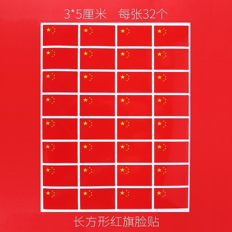 8号中国国旗装飾小紅旗手振り旗手振り五星紅旗顔シール腕ラベル貼り|undefined