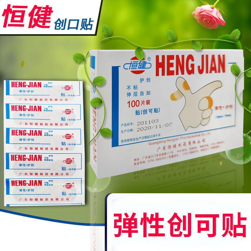 Band-Aid Hengjian home external heel skin-grinding hands and feet cracking protective mouth rupture waterproof elastic protective sticker