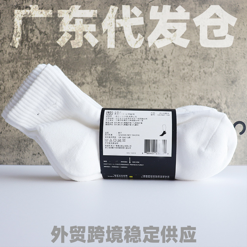 Cross-Border Dropshipping of Nike Swoosh Men's Socks, Sports Socks, Running Fitness Basketball Socks, with Foreign Trade Packaging Provided