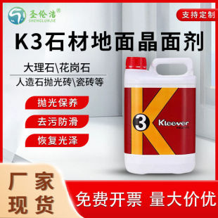 K3 marble polishing agent crystal surface liquid stone curing agent plus hard agent renovation and maintenance care crystal surface agent brightener