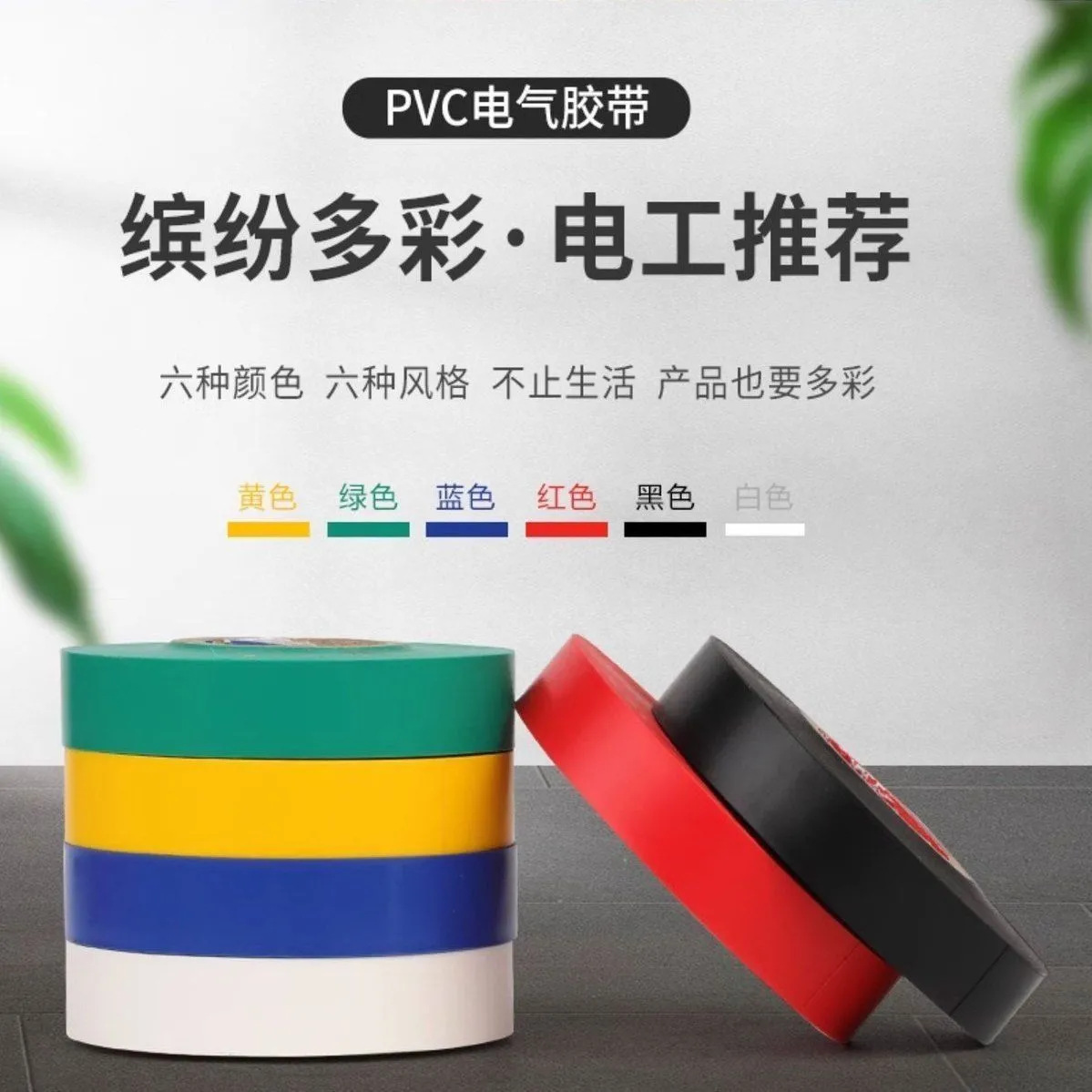 进口电工胶布绝缘胶带绝缘PVC批发电线防水阻燃超薄大卷耐磨黑.