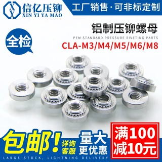 信亿 铝制压铆螺母CLA-M2M2.5M3M4M5M6M8M10-0/1/2钣金冲压卯螺帽