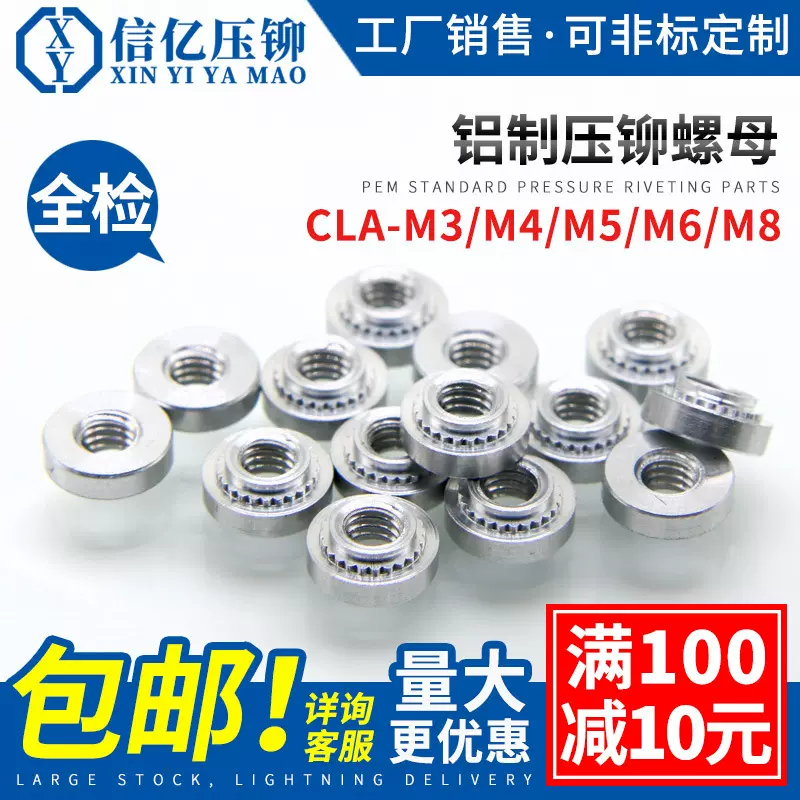 信亿 铝制压铆螺母CLA-M2M2.5M3M4M5M6M8M10-0/1/2钣金冲压卯螺帽