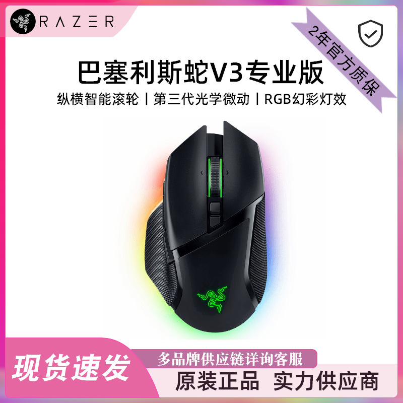 Basilisk V3 Pro/Basilisk V3 Professional Version Wireless Gaming Mouse Computer Rgb