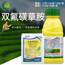 瑞邦双氟磺草胺 小麦田苗后阔叶杂草播娘蒿荠菜猪殃殃农药除草剂