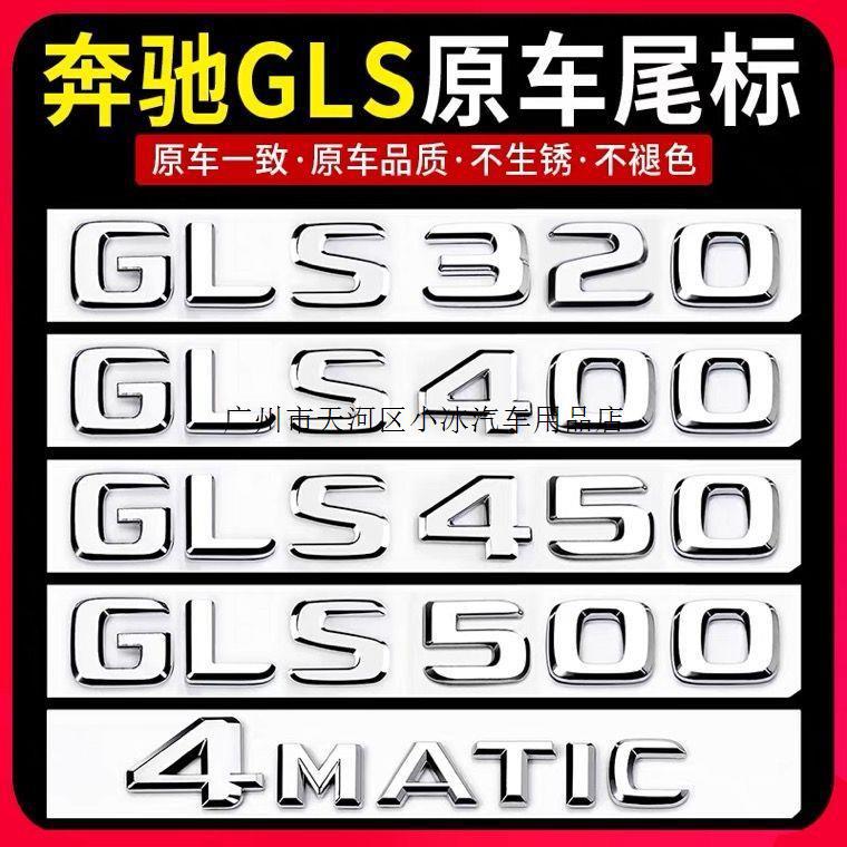 Mercedes-Benz GLS350 GLS400 GLS450 modified AMG GLS63 fender tail emblem car logo letter sticker