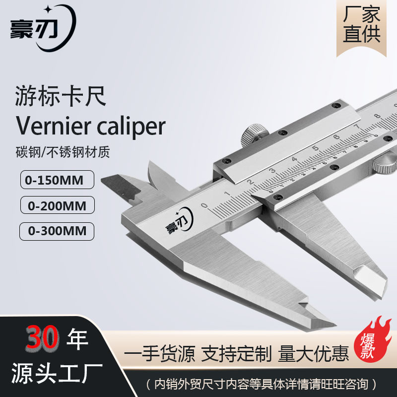 豪刃碳钢不锈钢游标卡尺量具0-150mm油表工具内沟槽标准型刻度
