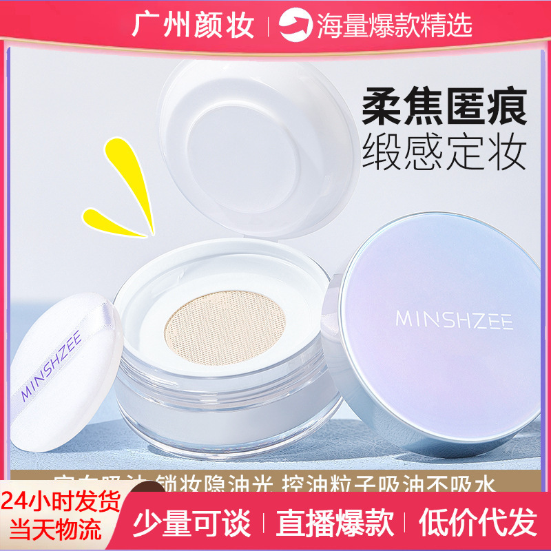 Mingxizhi set makeup powder set makeup oil control set makeup powder lasting do not take off makeup waterproof set makeup powder do not card powder Mingxizhi set makeup powder set makeup oil control set makeup powder lasting do not take off makeup waterproof set makeup powder do not card powder