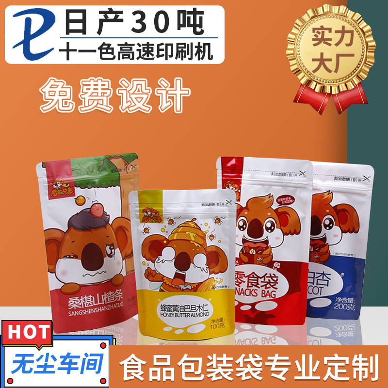 休闲食品包装制定复合袋干果零食自立自封拉链袋三边封异形袋批发