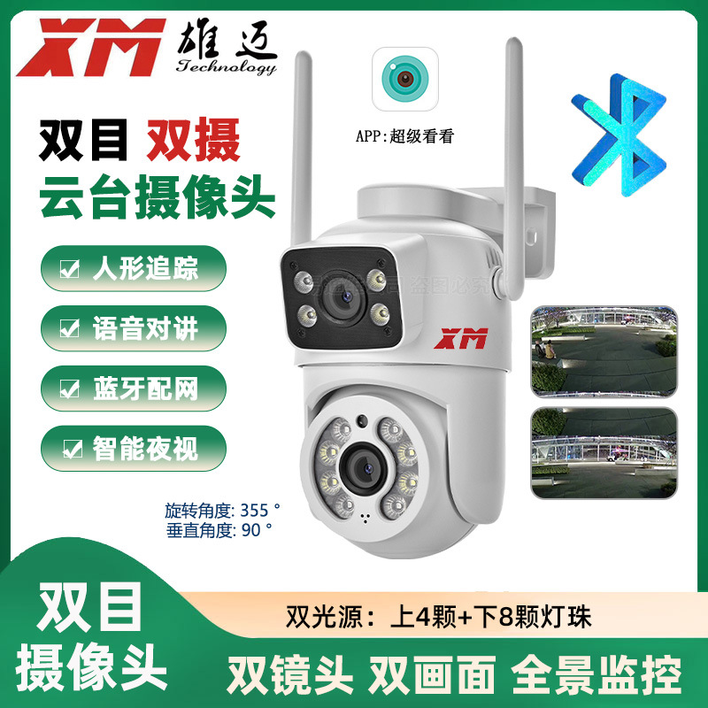 雄迈双目室外高清监控远程对讲无线WIFI家用400万2K云台摄像机