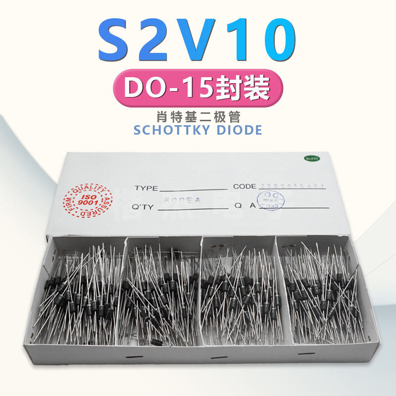 肖特基二极管 S2V10 足芯 2A100V 插件散装/编排带 轴向DO-15封装