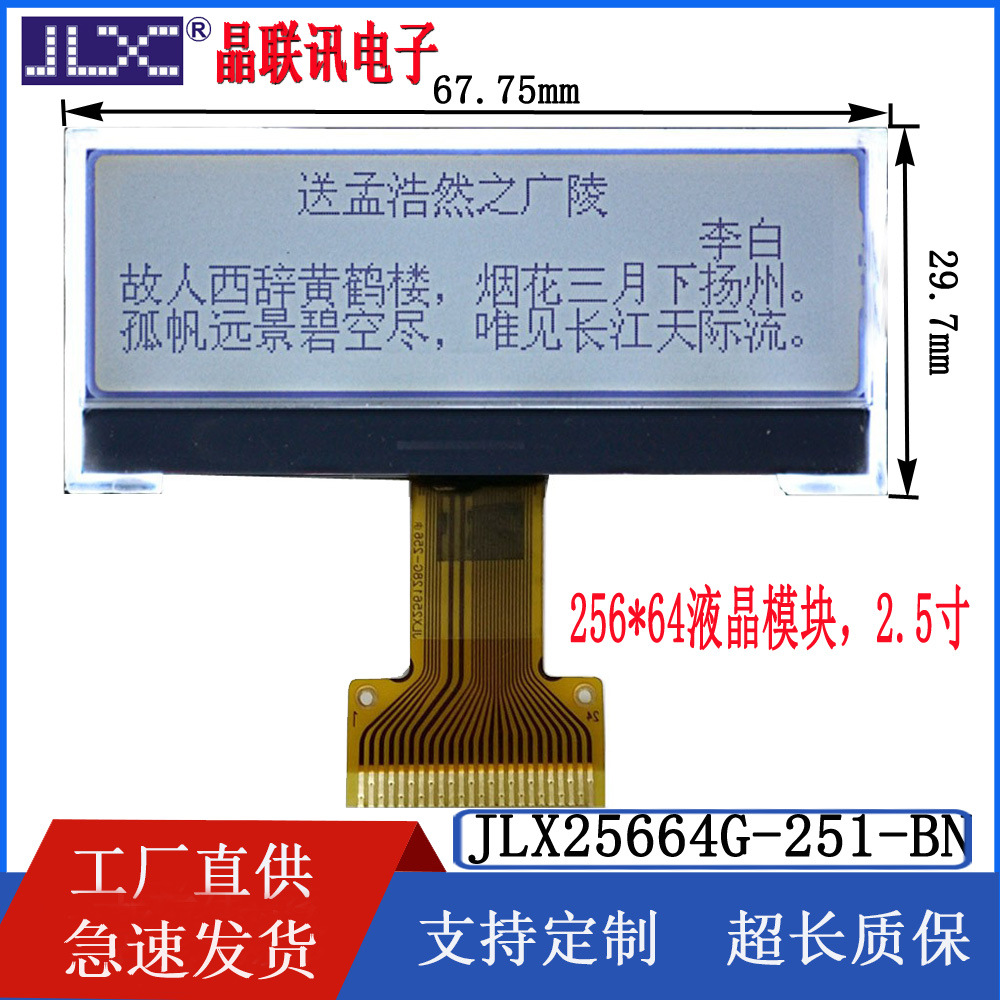 25664G-251 液晶显示模块    25664点阵 显示屏并口 串口 IIC可选