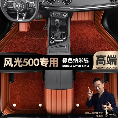 Ayaqaltılar (Kovriklər), for Dongfeng Scenery 500 Foot mats - brown-leather-brown-nano-velvet-double-layer