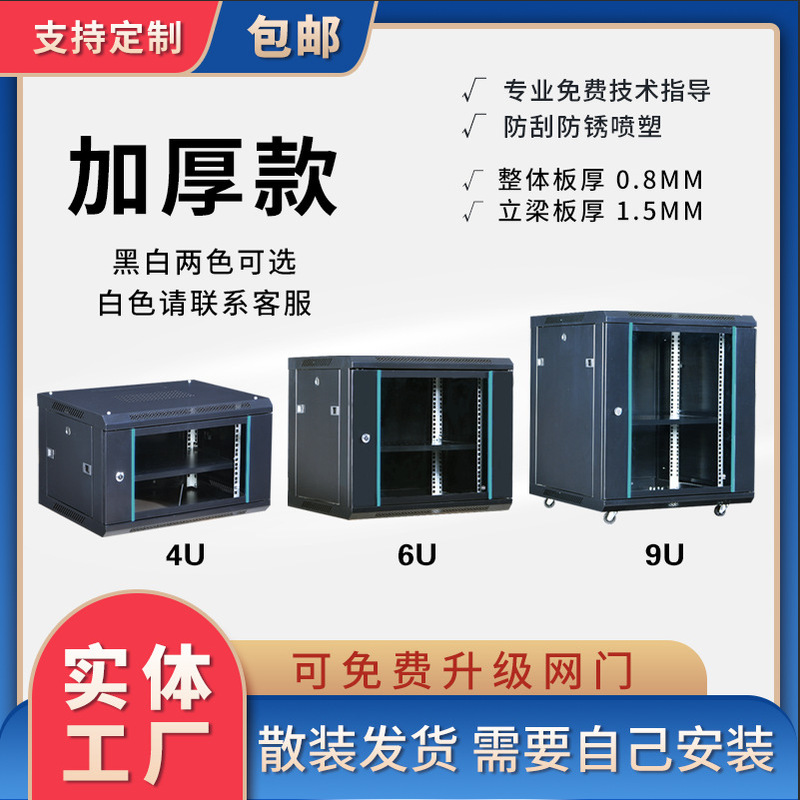 12U Network Cabinet Small 4u Thickened Wall-mounted Wall Cabinet 9u Power Amplifier 6u Weak Current Monitoring Equipment 15U Switching Cabinet