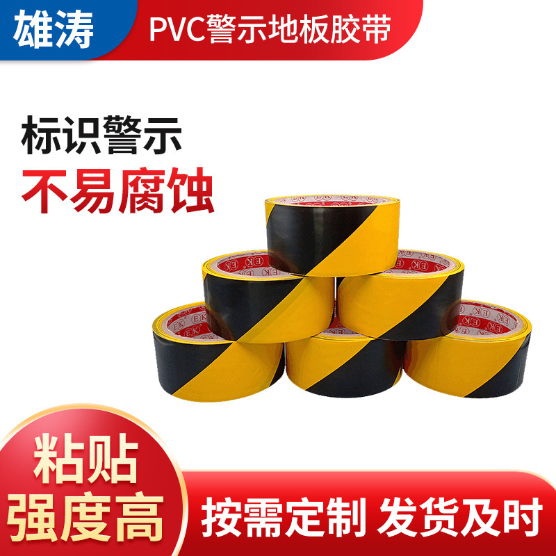 黑黄警示胶带批发防水耐磨斑马线警示带车间标识PVC警示地板胶带