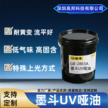 墨斗UV哑油低光泽流平好UV哑油