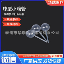 4ml球形小滴管 圆球型吸管 香水分装移液滴管  果酱吸管