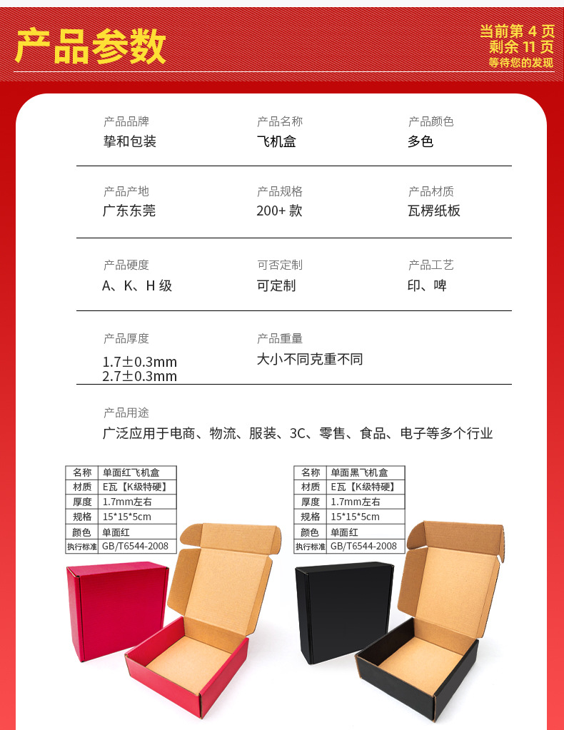 飞机盒详情页2025.5_13