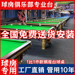 Commercial Qiao's Billiard Table Steel Cue Competition Standard Adult Billiard Hall Chinese Billiard Table Qiao's