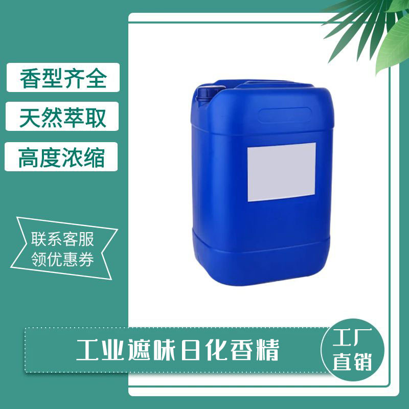 多用途日化香精洗洁精洗衣液洗发水柠檬薰衣草各种香味留香时间久