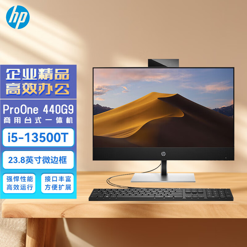 （hp）ProOne 440G9 商务办公家用学习台式电脑同传一体机23.8寸
