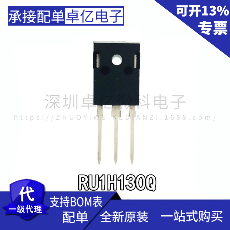 RU1H130Q 100V 130A当天发货 样品直拍 批量详谈 全新原装正品