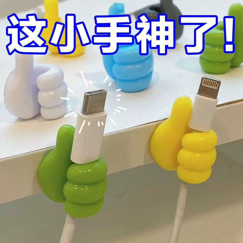 数据线粘钩大拇指挂钩小手手办公桌宿舍免打孔充电线固定收纳粘钩
