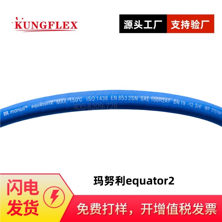 MANULI EQUATOR/2  2层钢丝管空压机软管 耐高温减震器油管