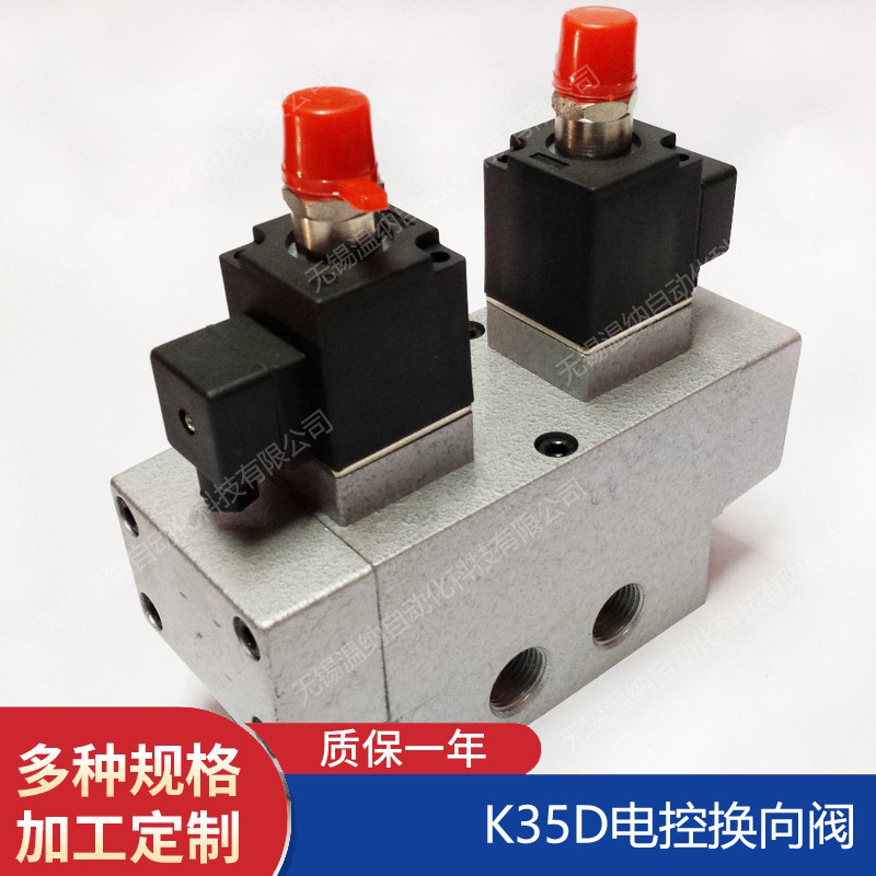 K35D2-10,K35D2-15,K35D2-20,K35D2-25电磁阀，温纳电控换向阀