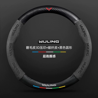 Suitable for Wuling Rongguang Small Card New Card V/S Single and Double Row Steering Wheel Cover for All Seasons Universal Extended Version Ultra-Thin (Steering wheel cover) - suede-3d-embossed-carbon-fiber-leather-black-round-wuling-logo-default