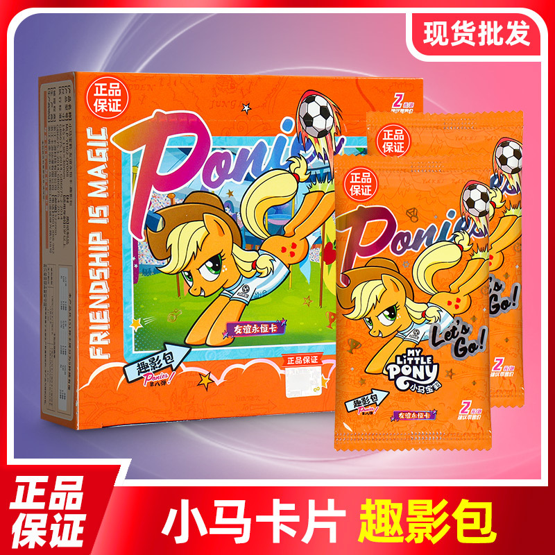 正版卡游小马卡片趣影包第8弹辉月包彩虹包徽章夹儿童卡牌收藏册