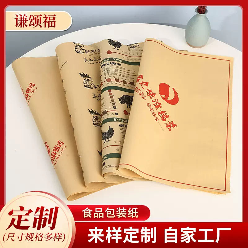 印刷淋膜纸隔油牛皮纸食品包装纸烤鸭一次性吸油纸餐盘垫纸防水