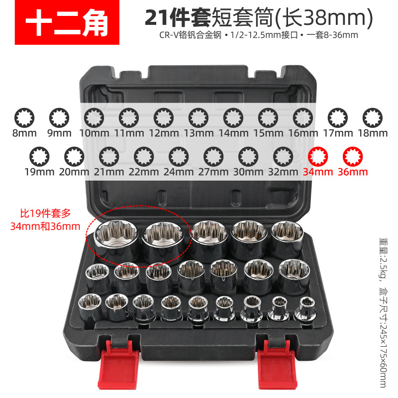 6-21件套-十二角
