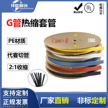 G管白色沃尔热缩套管号码管代切割打印字电线标示收缩套管可印字