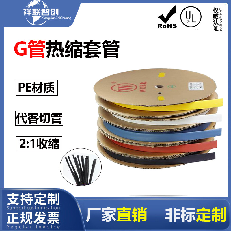 G管白色沃尔热缩套管号码管代切割打印字电线标示收缩套管可印字