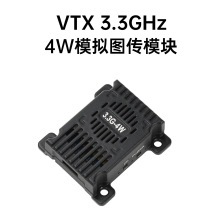 3.3G-4W VTX图传 FPV 穿越机 模拟图传模块 发射器16CH