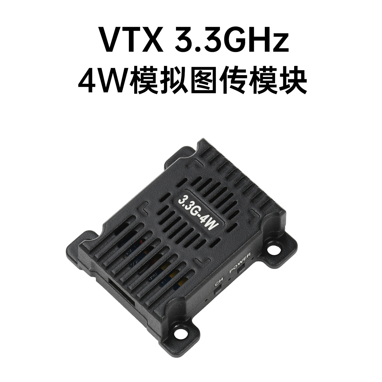 3.3G-4W VTX图传 FPV 穿越机 模拟图传模块 发射器16CH