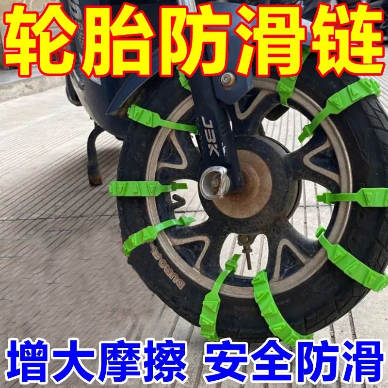 Electric Vehicle Anti-Skid Belt Electric Motorcycle Battery Vehicle Tricycle Tire Snow Skid Anti-Skid Chain Universal Type