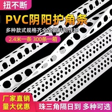 2.4米阴阳角线条阳角线pvc塑料包邮角线装修护墙角收边阴角墙护角