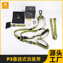 ✅悬挂训练带悬挂拉力绳拉力带瑜伽带健身带P3-TRX悬挂带厂家直销