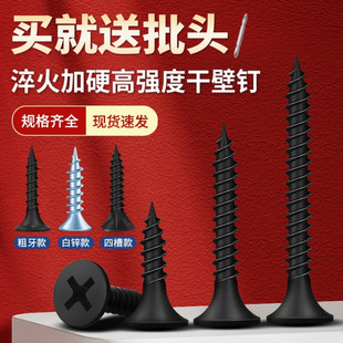 High-Strength Self-Tapping Screws Drywall Screws Black Cross Flat Head Woodworking Countersunk Head Self-Tapping Screws Gypsum Board Screws M3.5