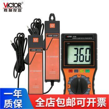 胜利victor VC4100 双钳数字相位伏安表 三相相序检测仪 数字相位